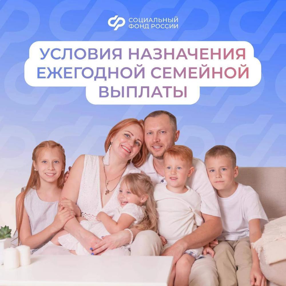 Ежегодная семейная выплата от СФР - для работающих родителей